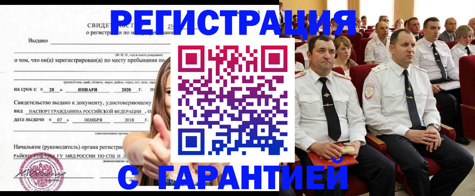 прописка законно в Уяре