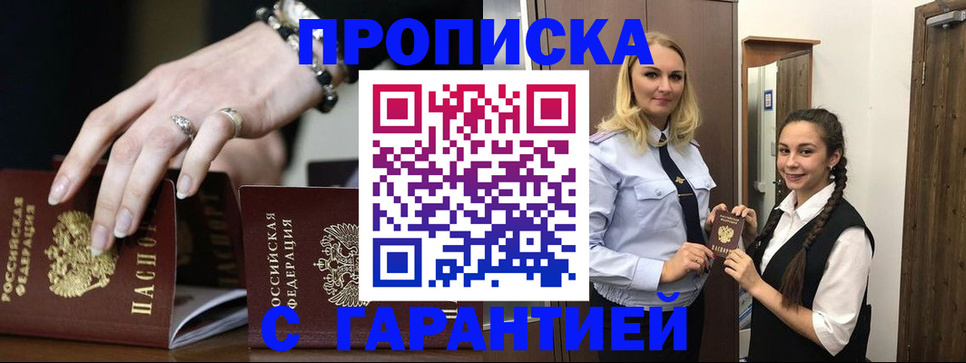 прописка гарантия в Уяре
