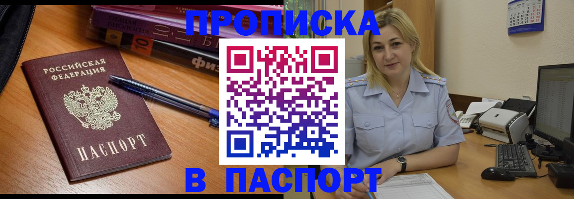 прописка ребенка в Уяре